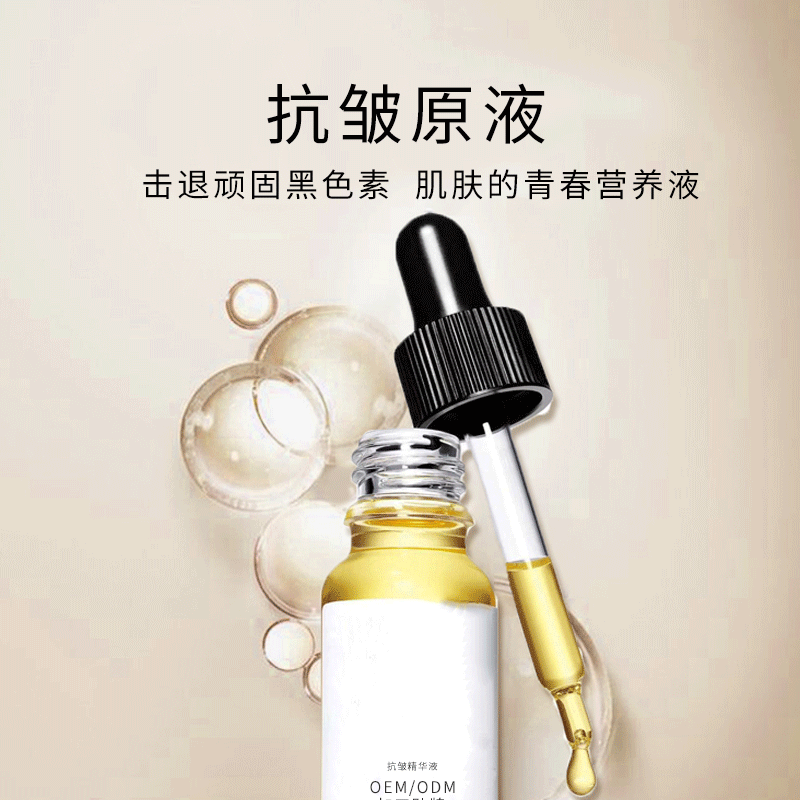 优聚生物_广州化妆品厂定制加工贴牌——抗皱抗初老精华液OEM