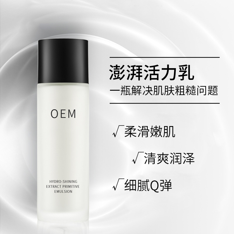 优聚生物_保湿精华液OEM