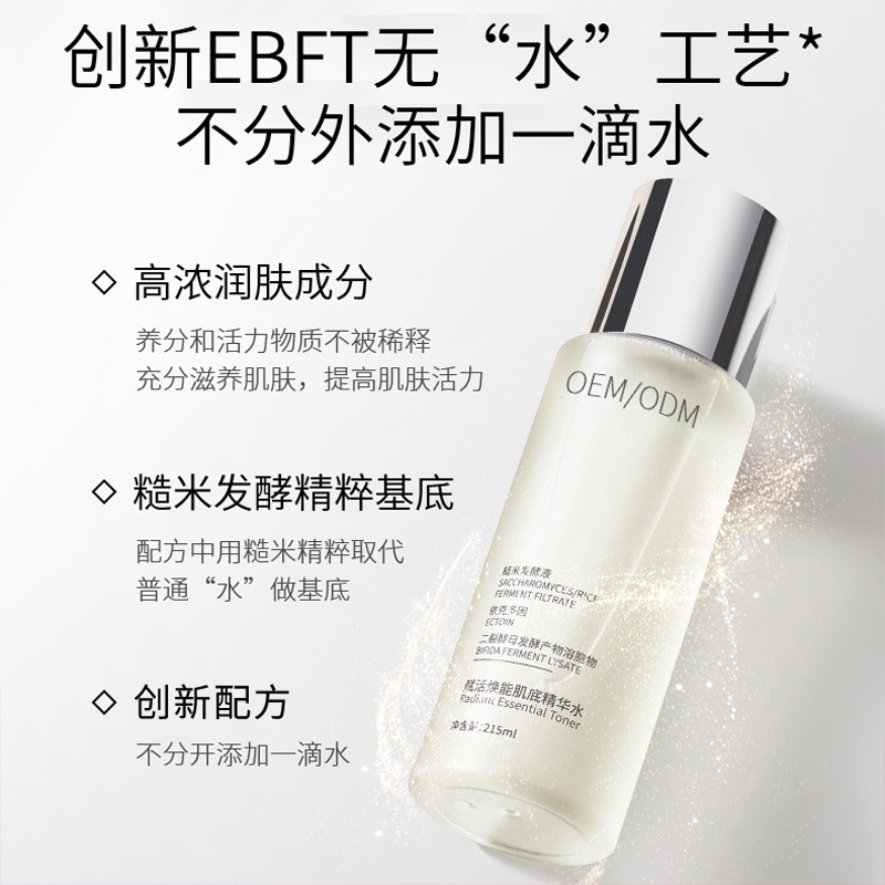 优聚生物_二裂酵母保湿精华乳液OEM