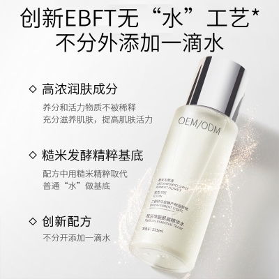 优聚生物_二裂酵母保湿精华乳液OEM