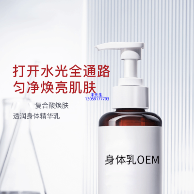 优聚生物_水杨酸果酸烟酰胺美白保湿滋养修复身体乳OEM