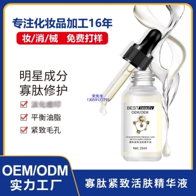 优聚生物_寡肽精华液OEM ODM代加工