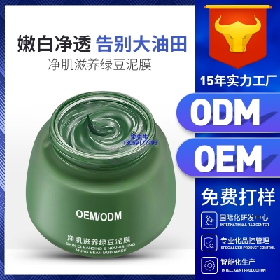 优聚生物_泥膜深层清洁补水保湿绿豆泥膜 泥膜oem/OEM加工贴牌