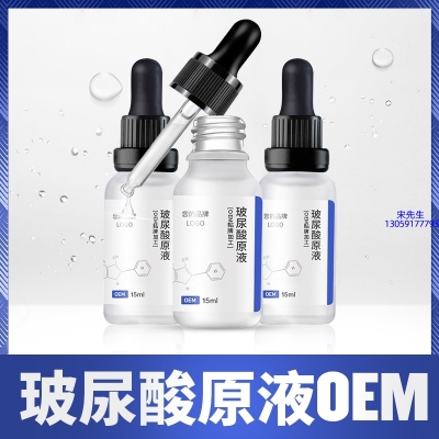 优聚生物_保湿抗皱小分子透明质酸原液OEM  玻尿酸原液oem加工贴牌
