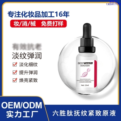 优聚生物_六胜肽抚纹紧致原液OEM ODM代加工