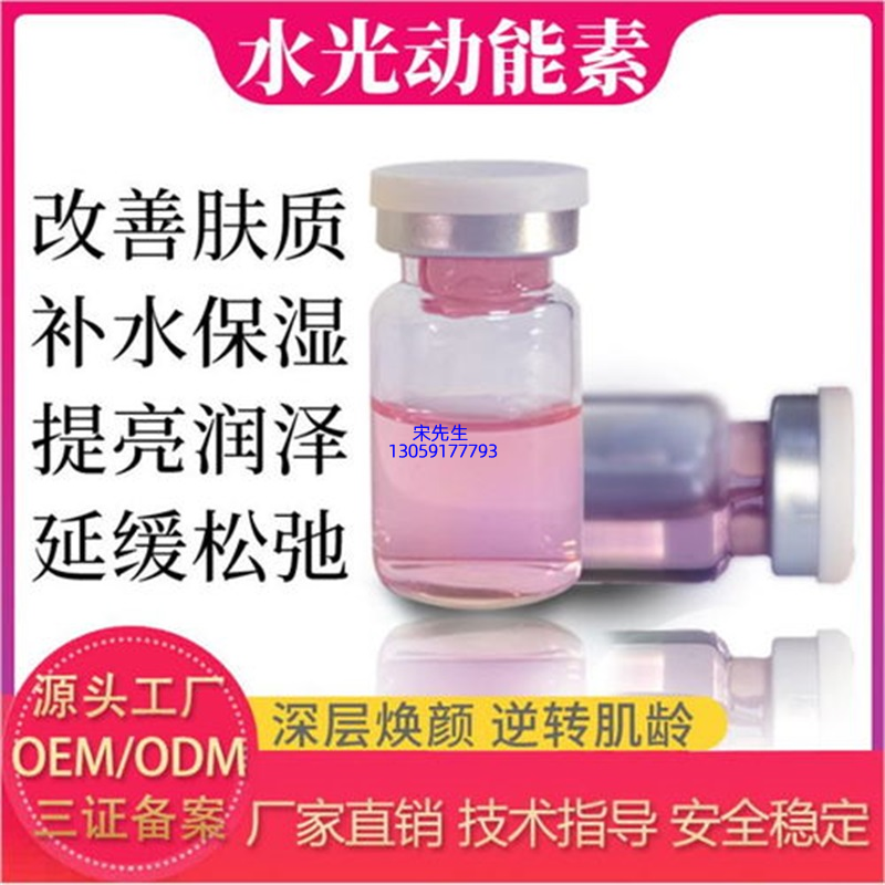 优聚生物_水光动能素精华原液代加工