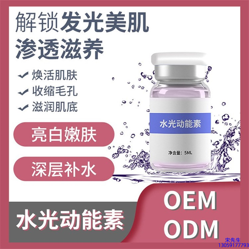 优聚生物_水光动能素精华原液美白亮肤