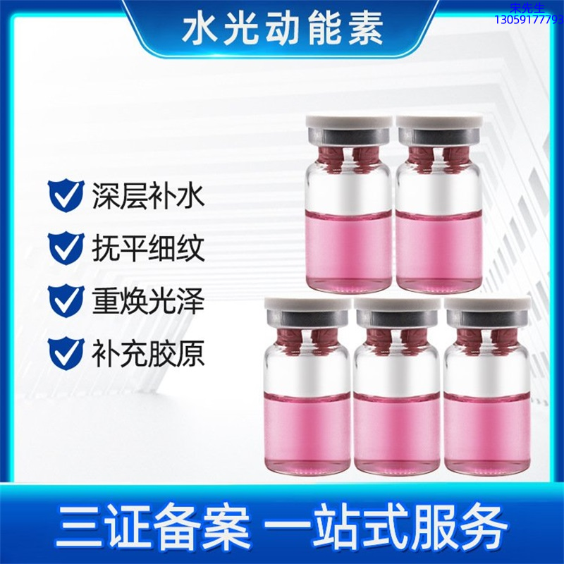 优聚生物_水光贴牌