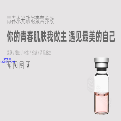 优聚生物_水光动能素精华原液OEM定制
