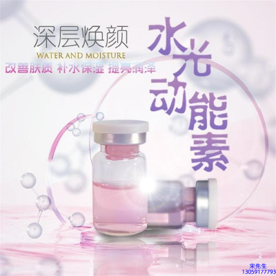 优聚生物_水光动能素美白