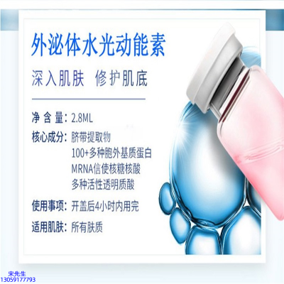 优聚生物_水光的好处和功效